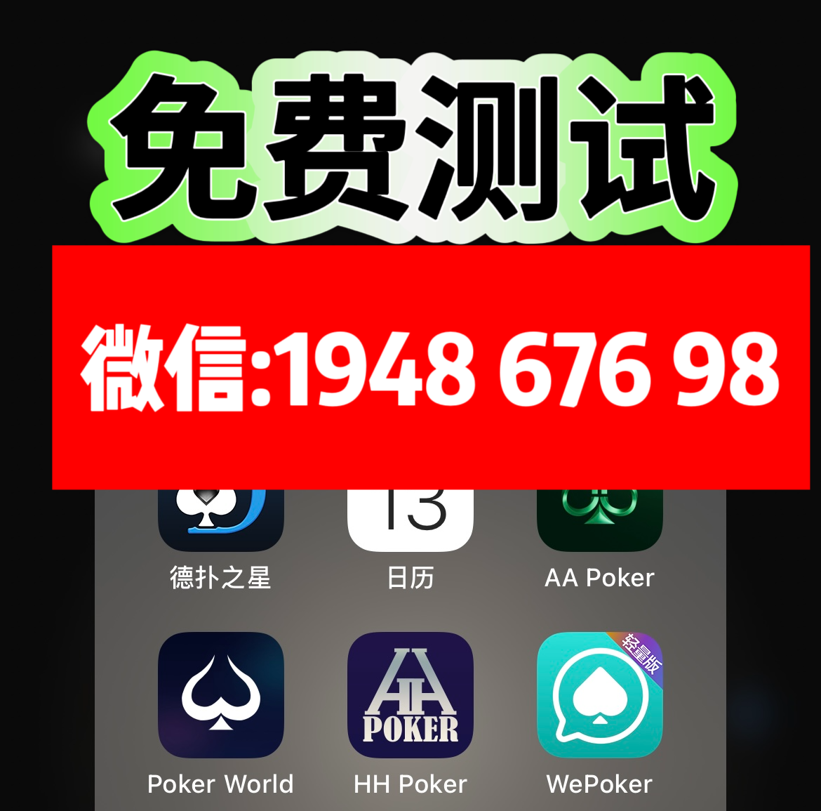 系统辅助!wepoker透视软件-确实可以开挂-第1张图片-零柒游戏