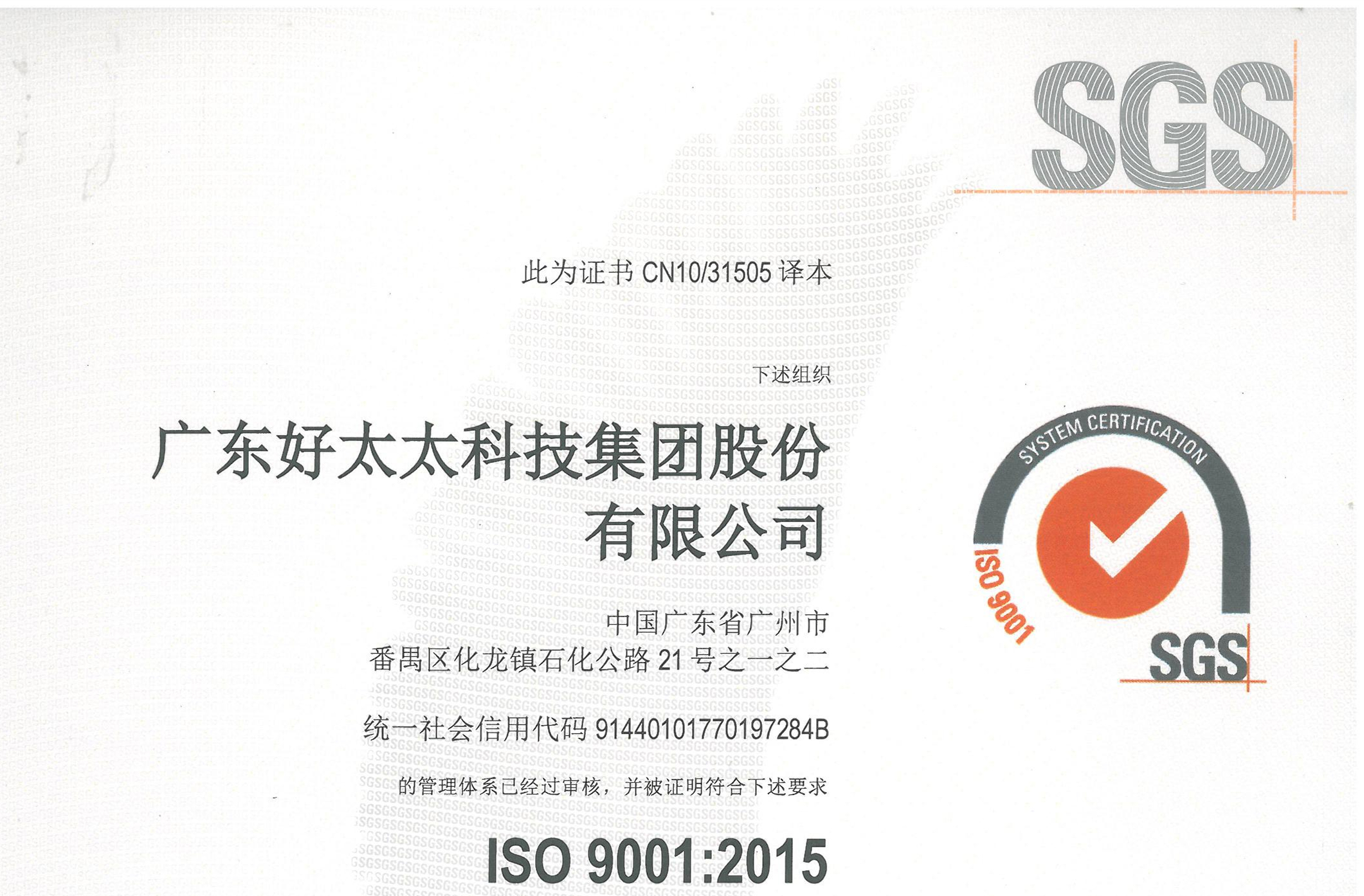 广东金年会体育官方网站科技集团股份有限公司顺利通过ISO 9001：2015换版审核
