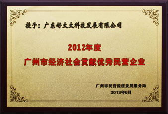 金年会荣获“广州市经济社会贡献优秀民营企业”