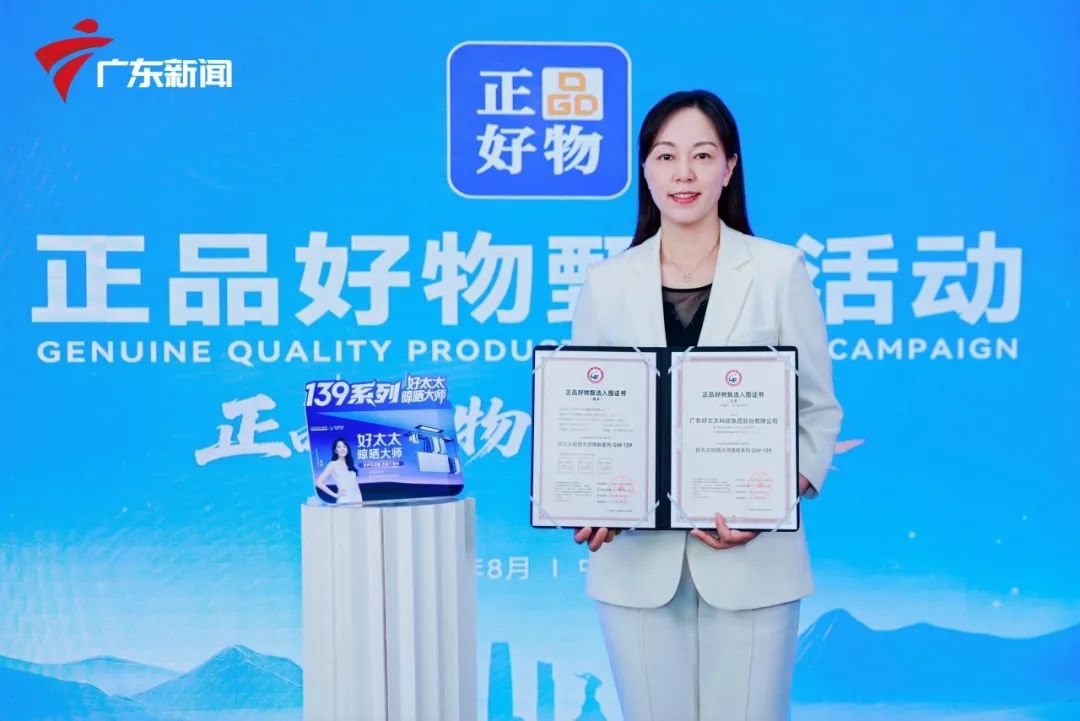 金年会体育官方网站智能晾衣机新品入选“2025正品好物”！以科技创新诠释品质力量